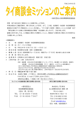 一般社団法人秋田県貿易促進協会 一般社団法人 秋田県貿易促進協会