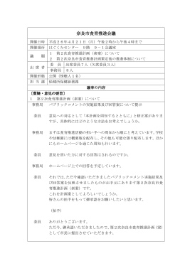 会議録（PDF：228KB）