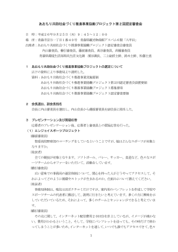 認定審査会議事録 360KB