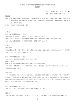 第4回 会議録
