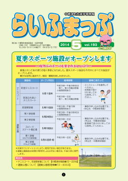 5月号 - 中標津町