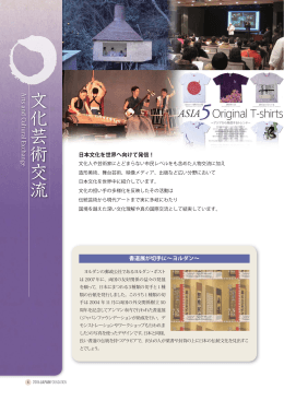 文化芸術交流 【PDF:1999KB】