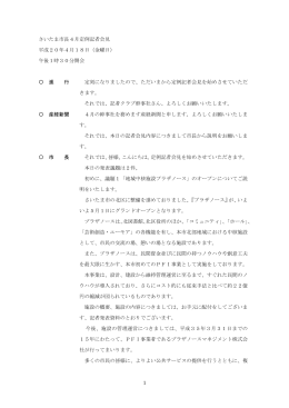 記者会見記録（PDF形式：267KB）
