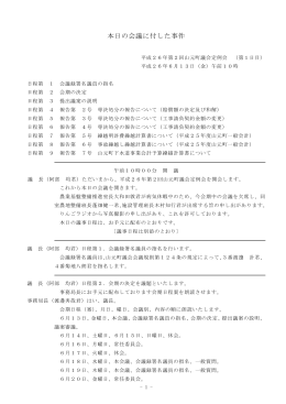 平成26年6月13日本文 [PDFファイル／446KB]