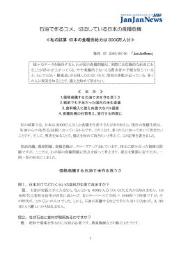 石油で作るコメ、切迫している日本の食糧危機