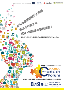 当日プログラムpdf公開 - キャンサーネットジャパン