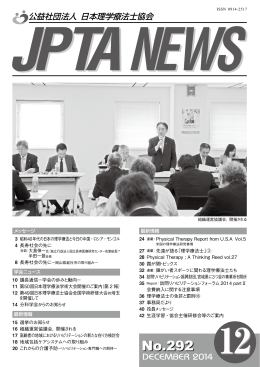 10 年前の65 - 日本理学療法士協会