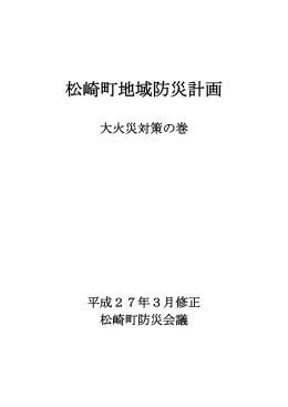 PDF - 松崎町