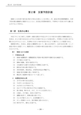 第2章 災害予防計画