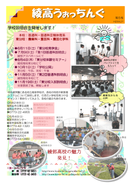 綾高うぉっちんぐ