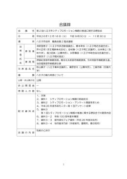 会議録