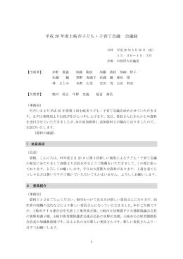会議要旨(PDF 401KB)