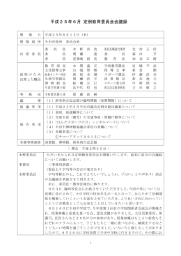 9 2500会議録