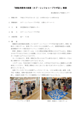 「移動消費者の部屋」を開催しました（八戸市）（PDF：172KB）