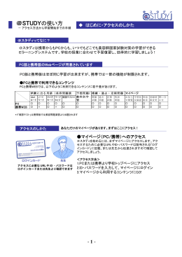 ＠STUDYの使い方
