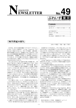 ぷれいす東京Newsletter No. 49