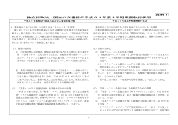 独立行政法人国立公文書館の平成21年度上半期業務執行