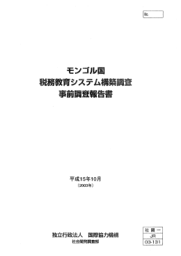 Untitled - JICA報告書PDF版(JICA Report PDF)