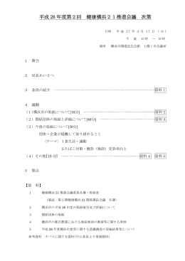 会議次第・資料（資料1～資料5）