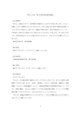 平成21年度 第2回島原病院運営協議会 （安永事務長