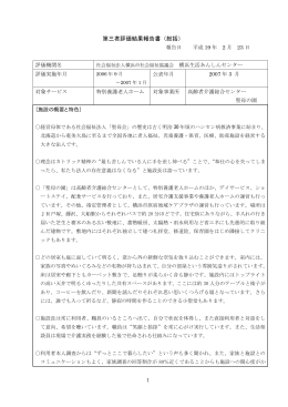 第三者評価結果報告書（総括）