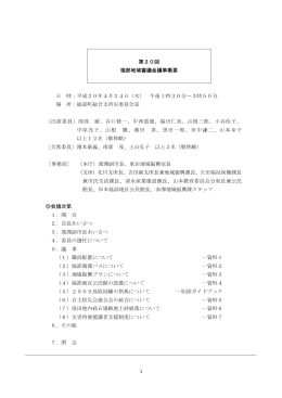 1 第20回 福部地域審議会議事概要 日 時