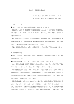 第98回 中部圏知事会議