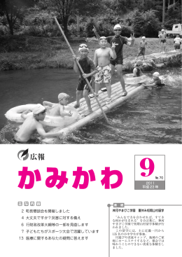 広報 - 神河町