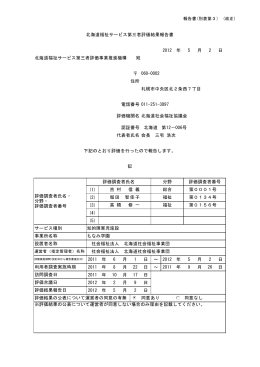 もなみ学園 - 社会福祉法人 北海道社会福祉事業団