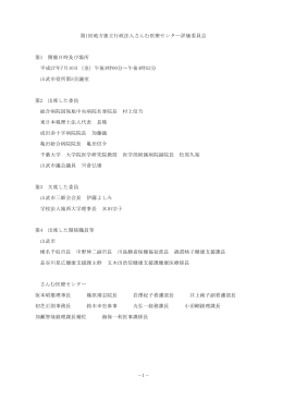 第1回会議録 [PDFファイル／491KB]