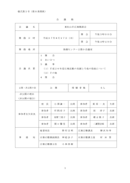 会議録（PDF：132.1KB）
