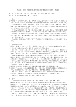 第3回総合計画審議会市民部会 会議録 [601KB pdfファイル]