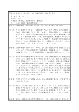 タウンミーティング記録[PDF：181KB]