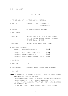平成26年10月3日会議録（PDF形式：223KB）