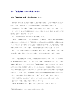私の「頭痛診療」の中で去来するもの