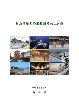 PDF版 - 亀山市