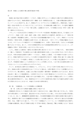 162 第五章 映画による教育の郷土教育的要素の考察 序 映画は 20