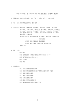 議事録 - 市川市
