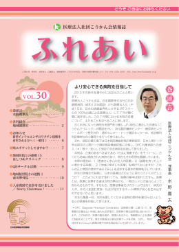 巻 頭 言 - 日本鋼管病院