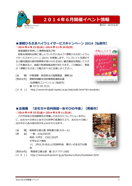 PDFをダウンロード（2.00MB） - 青森県観光情報サイト アプティネット