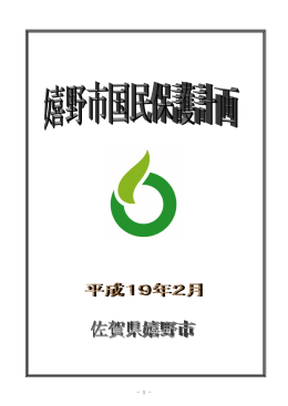 嬉野市 - 佐賀県