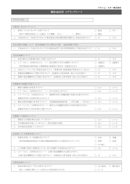 補助金活用 ヒアリングシート