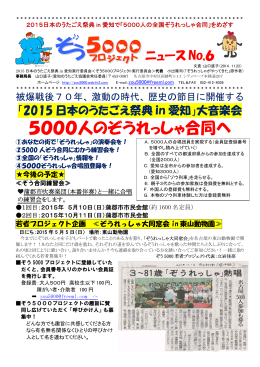 5000人のぞうれっしゃ合同へ - ぞう5000プロジェクト