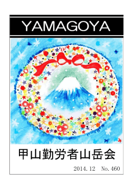 甲山勤労者山岳会 - Biglobe