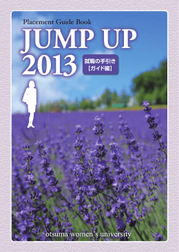 3 - 大妻女子大学就職支援センター