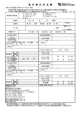 海 外 旅 行 申 込 書