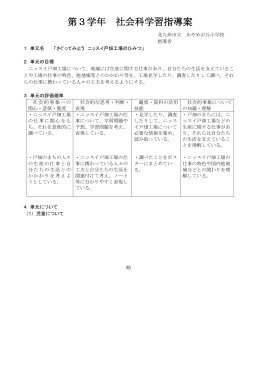 第3学年 社会科学習指導案