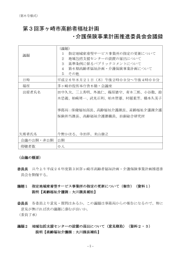 会議録1 （PDF 263.0KB）