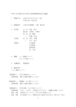平成24年度第3回会議録 （PDF 98.0KB）
