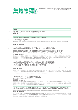 47-6 - 日本生物物理学会